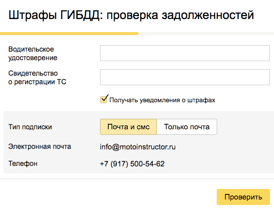 Проверить штрафы ГИБДД - Yandex Яндекс
